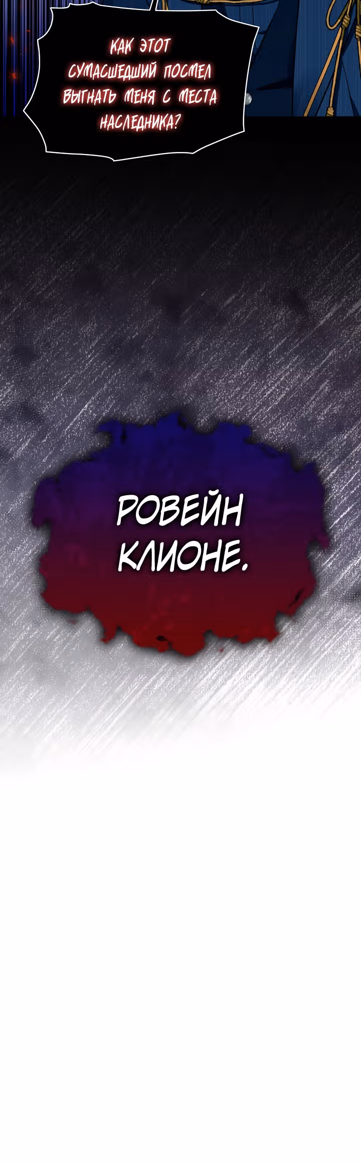 Влиятельная леди — Том 2 · Глава 43, страница 32