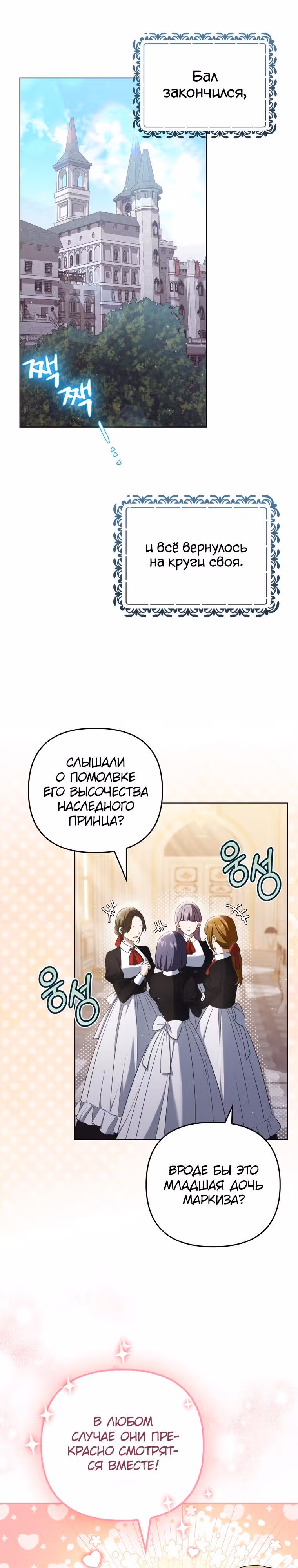 Стала переводчиком тирана — Том 1 · Глава 39, страница 1