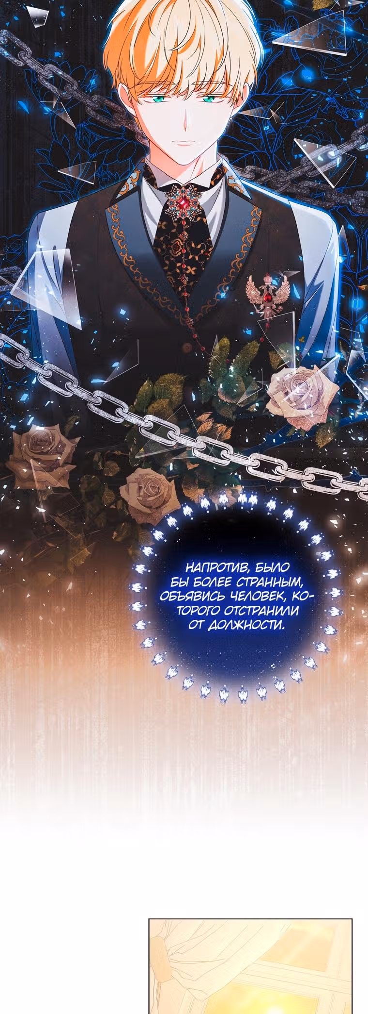 Стала переводчиком тирана — Том 1 · Глава 39, страница 15