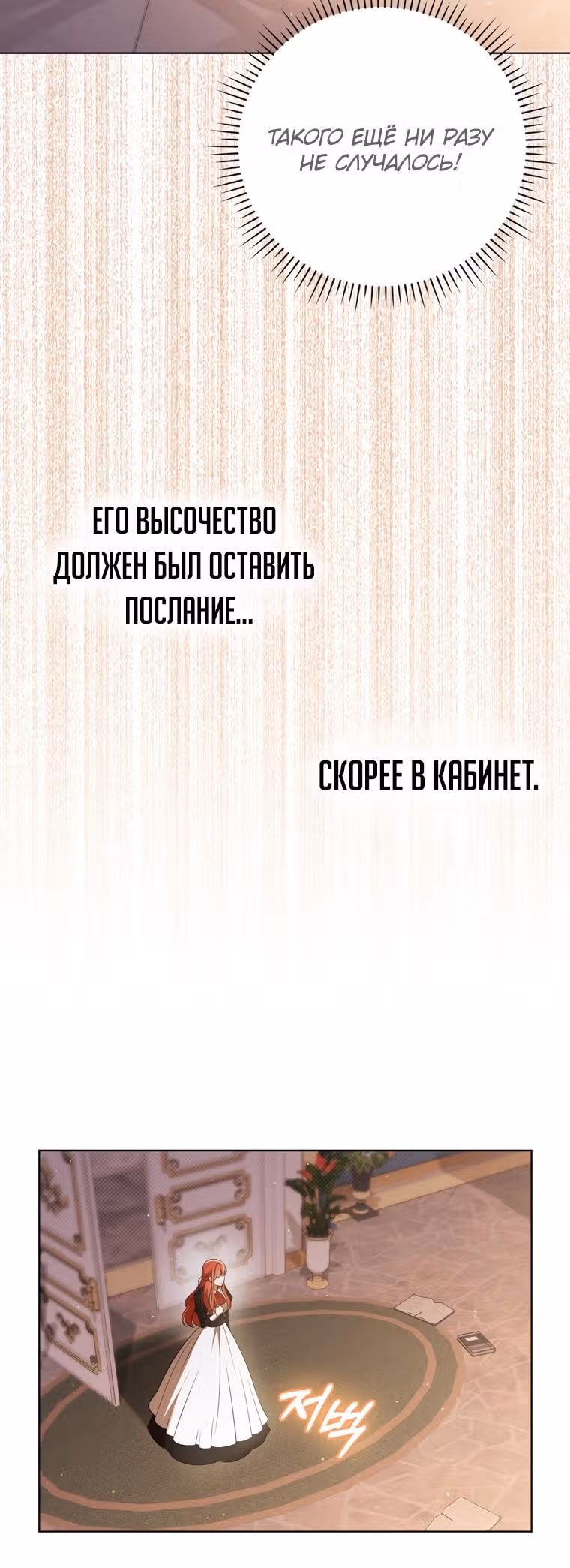 Стала переводчиком тирана — Том 1 · Глава 39, страница 17