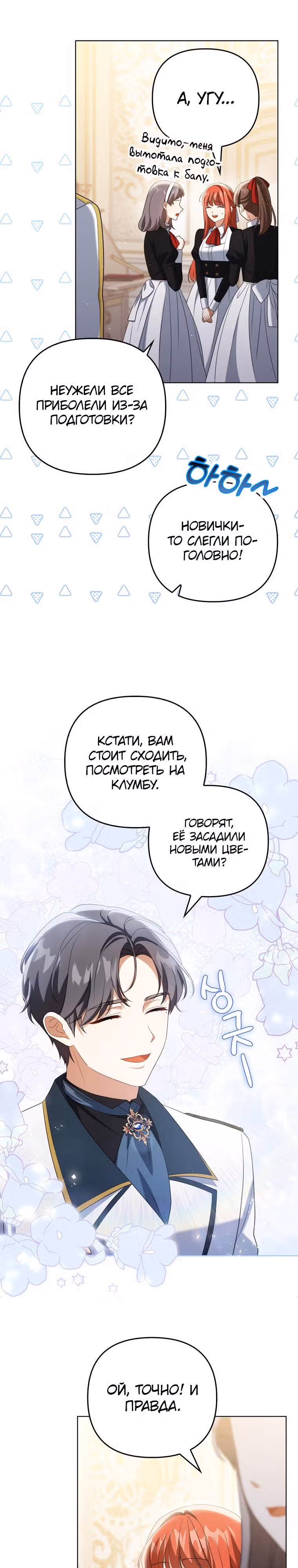 Стала переводчиком тирана — Том 1 · Глава 39, страница 10