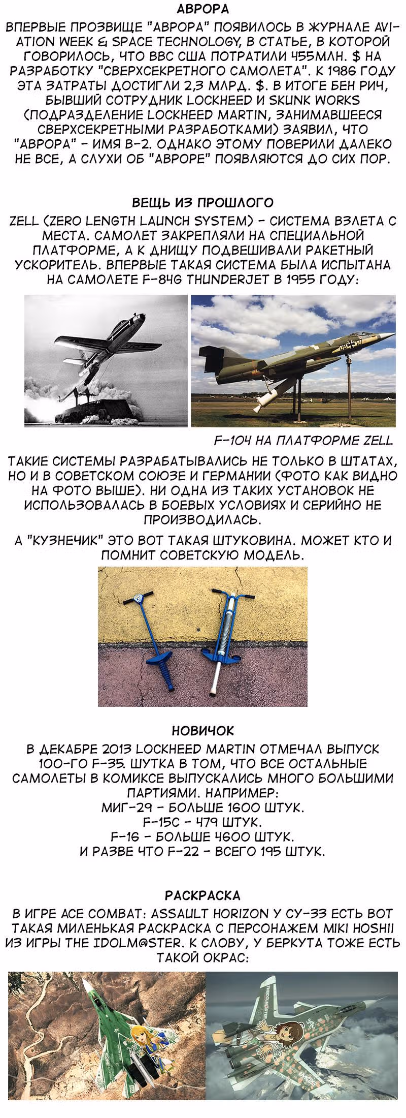 Старшая лётная школа — Том 1 · Глава 25, страница 5
