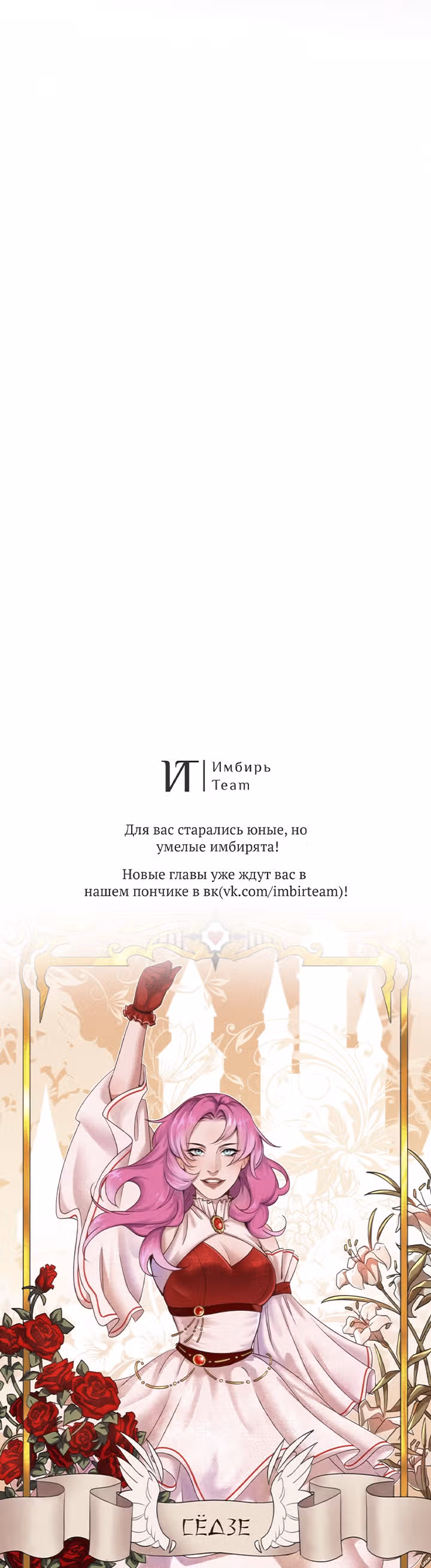 Влиятельная леди — Том 2 · Глава 44, страница 27
