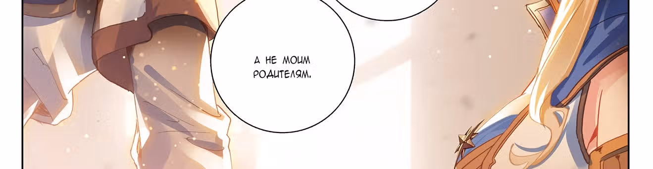 Король десяти тысяч фаз — Том 1 · Глава 3, страница 19