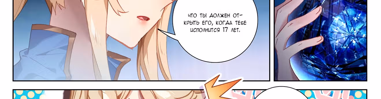 Король десяти тысяч фаз — Том 1 · Глава 3, страница 66