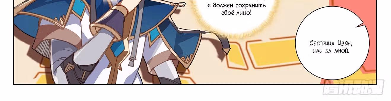 Король десяти тысяч фаз — Том 1 · Глава 3, страница 91