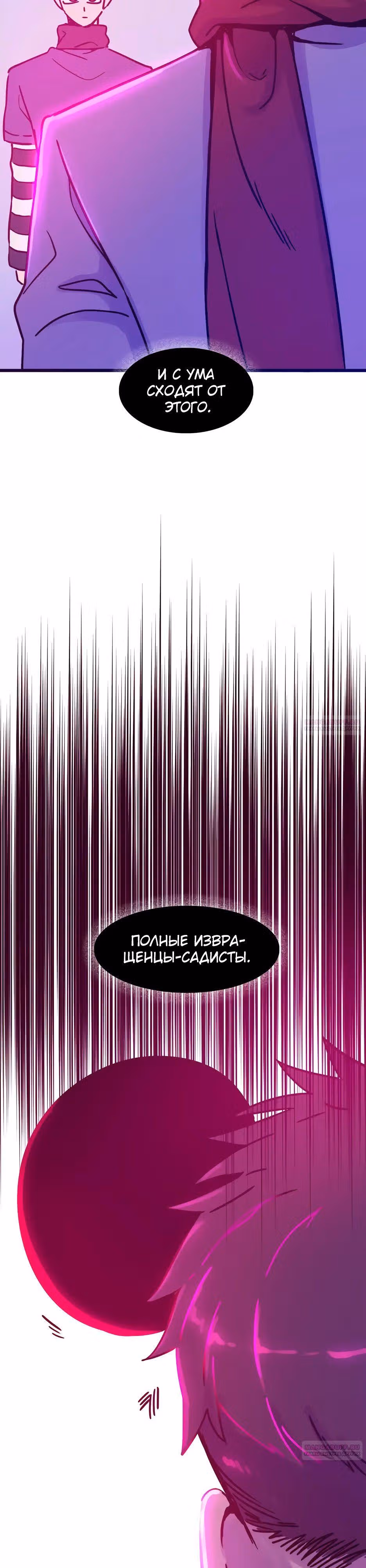 Месть антигероя — Том 1 · Глава 19, страница 30
