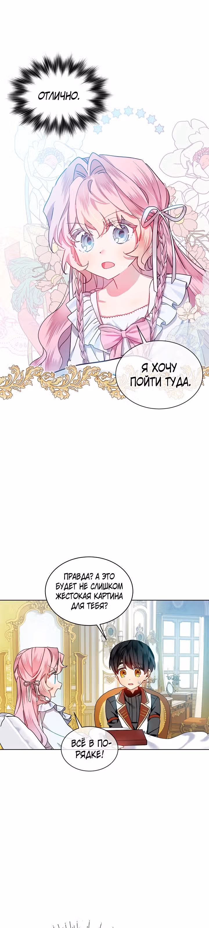 Влиятельная леди — Том 2 · Глава 45, страница 19