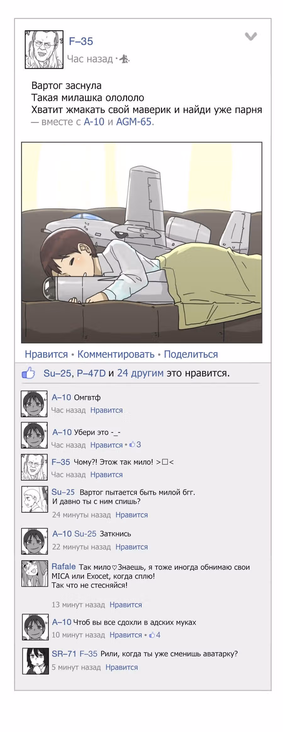 Старшая лётная школа — Том 1 · Глава 32, страница 3