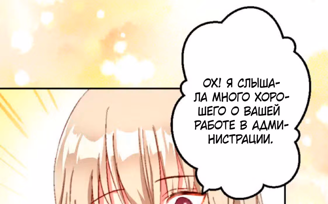 Изгнанная злодейка живет в глуши! — Том 1 · Глава 3, страница 112