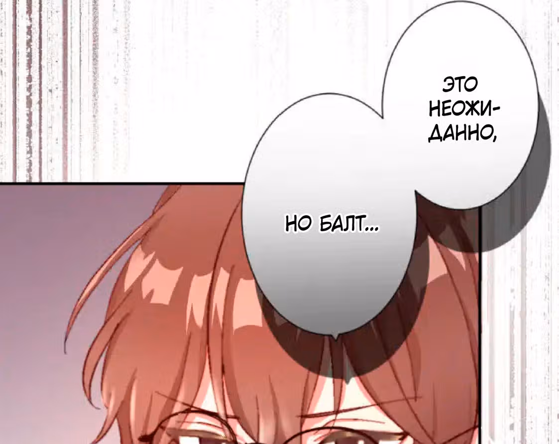 Изгнанная злодейка живет в глуши! — Том 1 · Глава 3, страница 119
