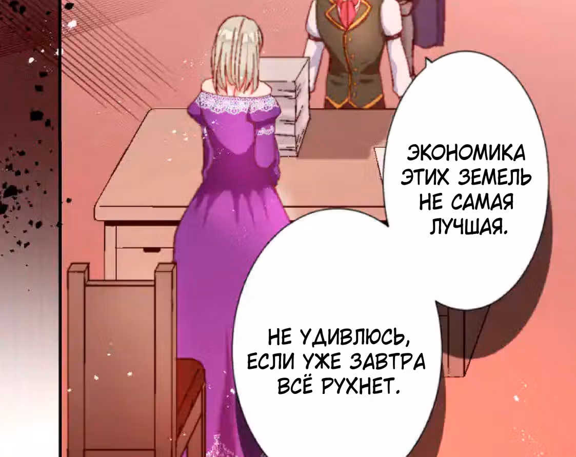 Изгнанная злодейка живет в глуши! — Том 1 · Глава 3, страница 123
