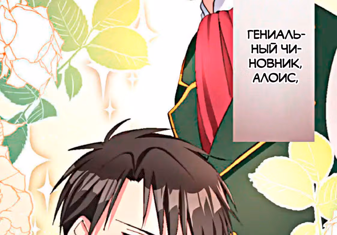 Изгнанная злодейка живет в глуши! — Том 1 · Глава 3, страница 134