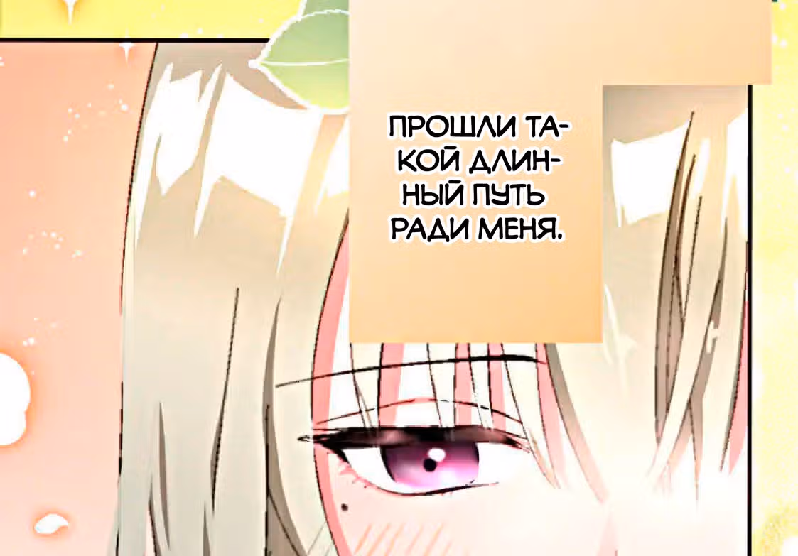 Изгнанная злодейка живет в глуши! — Том 1 · Глава 3, страница 137