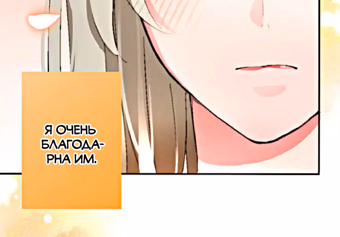 Изгнанная злодейка живет в глуши! — Том 1 · Глава 3, страница 138