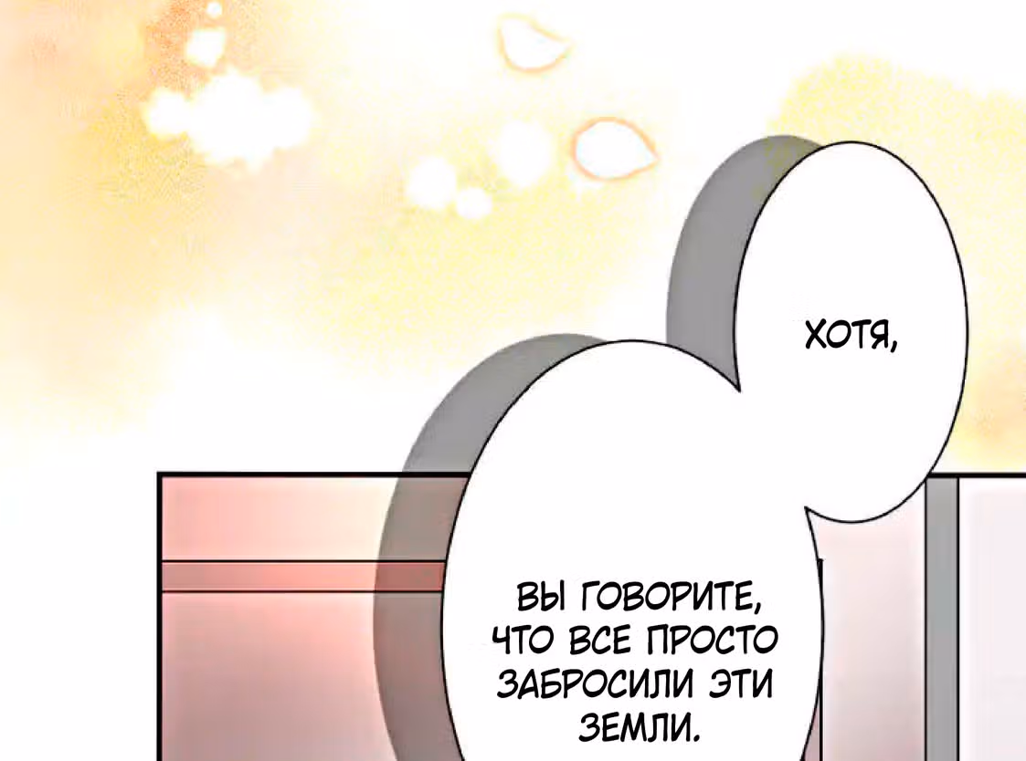 Изгнанная злодейка живет в глуши! — Том 1 · Глава 3, страница 140