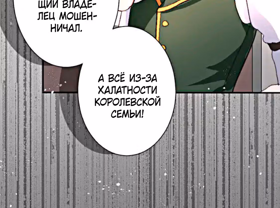 Изгнанная злодейка живет в глуши! — Том 1 · Глава 3, страница 142