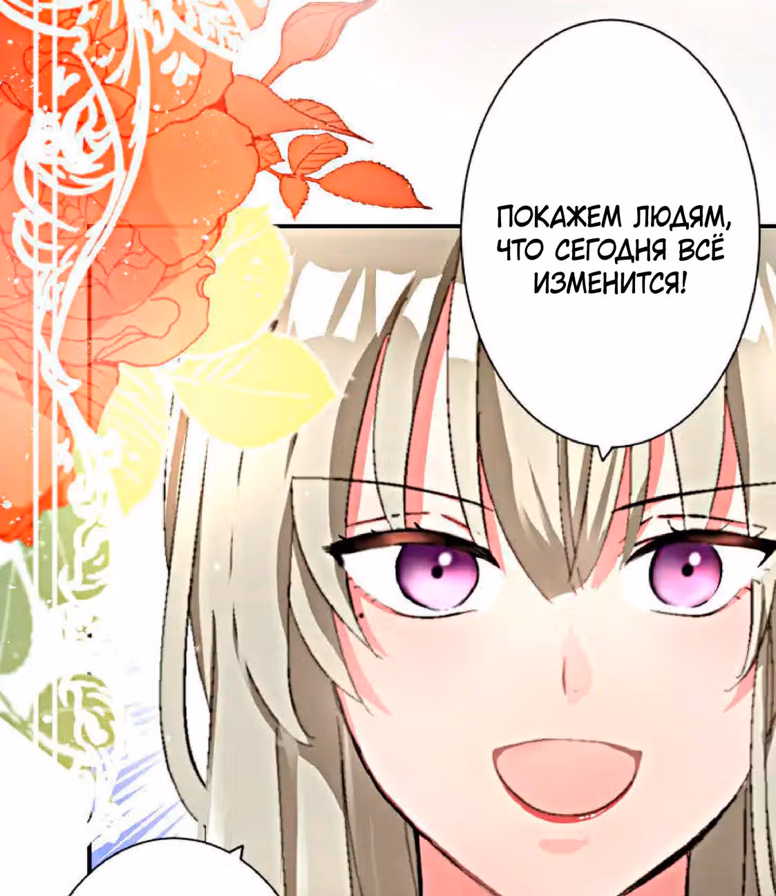 Изгнанная злодейка живет в глуши! — Том 1 · Глава 3, страница 150