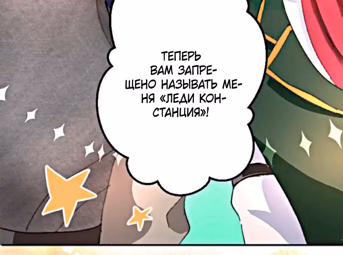 Изгнанная злодейка живет в глуши! — Том 1 · Глава 3, страница 172
