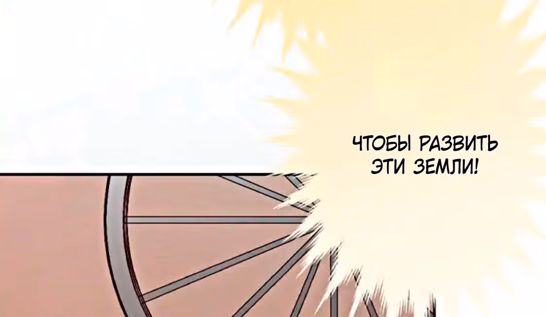 Изгнанная злодейка живет в глуши! — Том 1 · Глава 3, страница 43