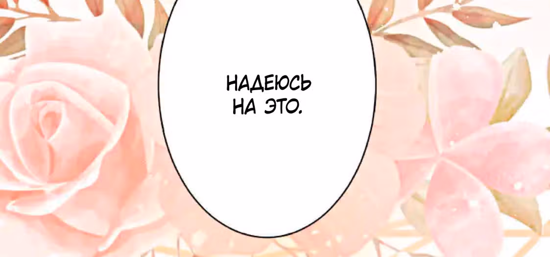Изгнанная злодейка живет в глуши! — Том 1 · Глава 3, страница 88