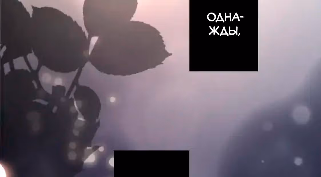 Изгнанная злодейка живет в глуши! — Том 1 · Глава 3, страница 92
