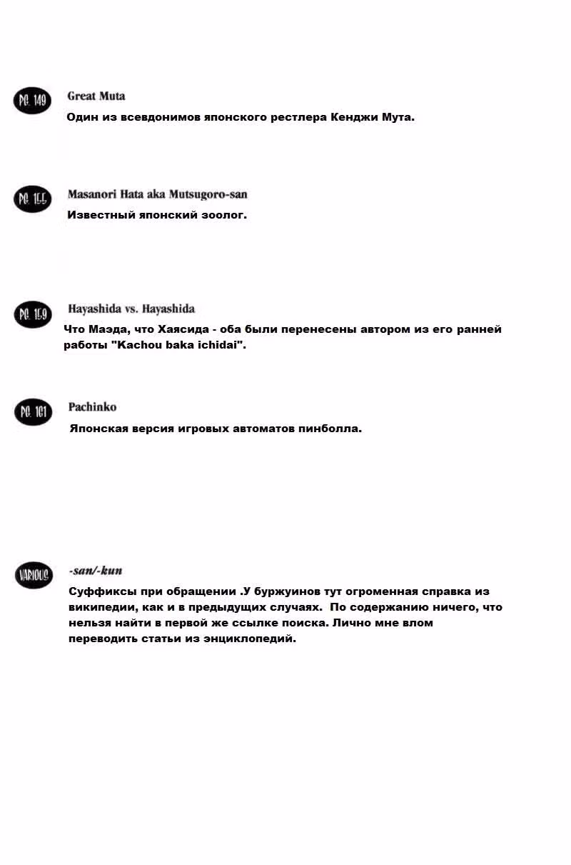 Кромешная путяга — Том 2 · Глава 46, страница 16