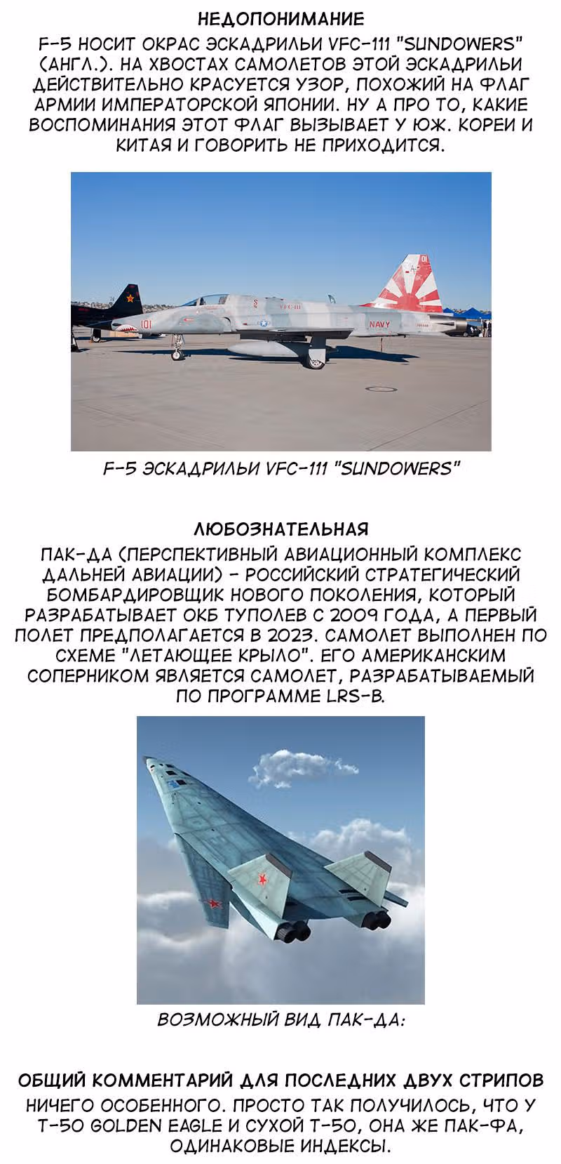 Старшая лётная школа — Том 1 · Глава 33, страница 5