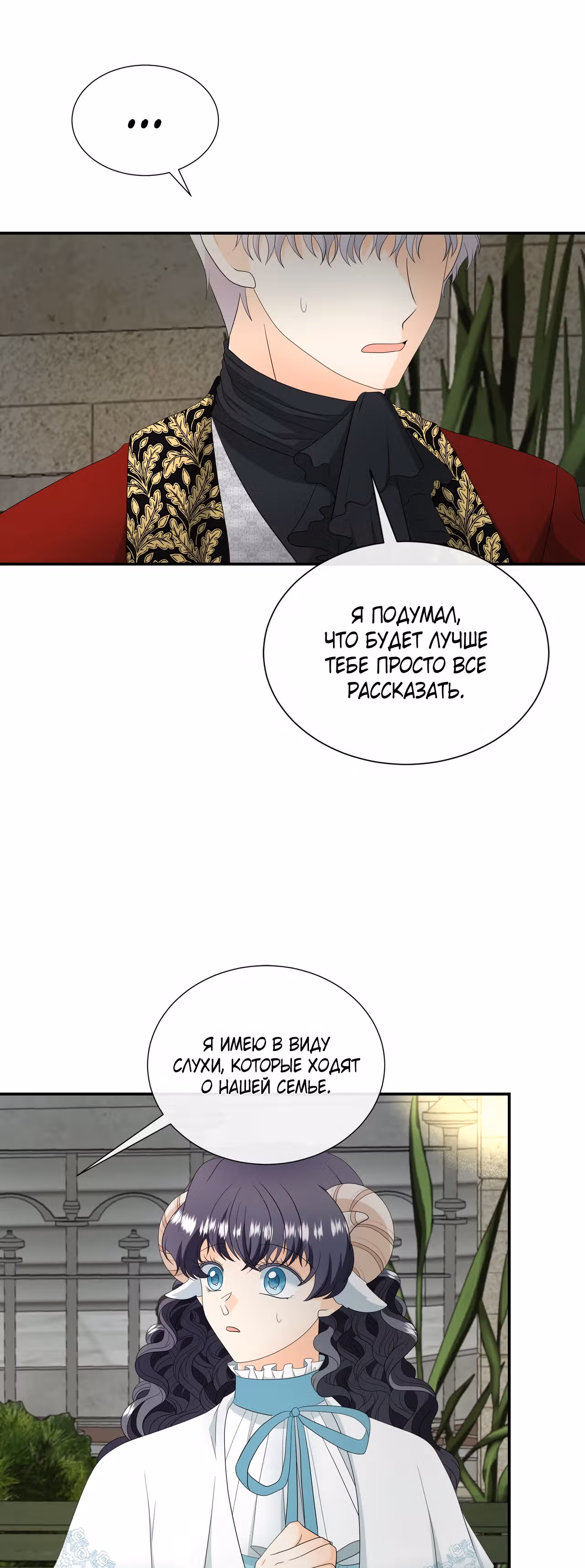 Хоть он и волк, но ему не причинить мне вреда — Том 1 · Глава 16, страница 9