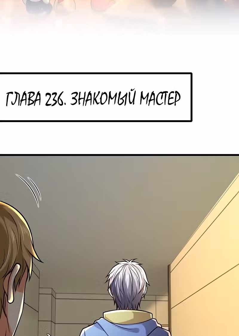 Город небес — Том 1 · Глава 236, страница 2