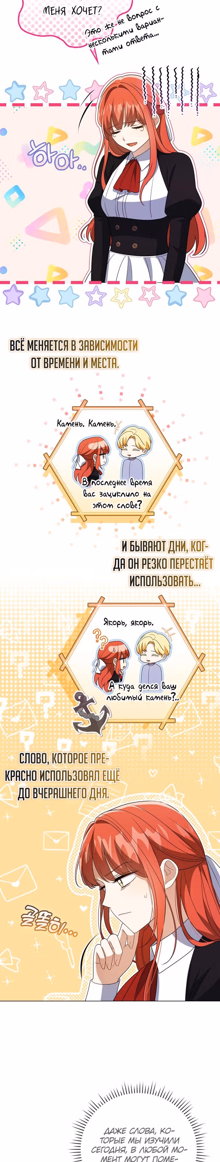 Стала переводчиком тирана — Том 1 · Глава 42, страница 14