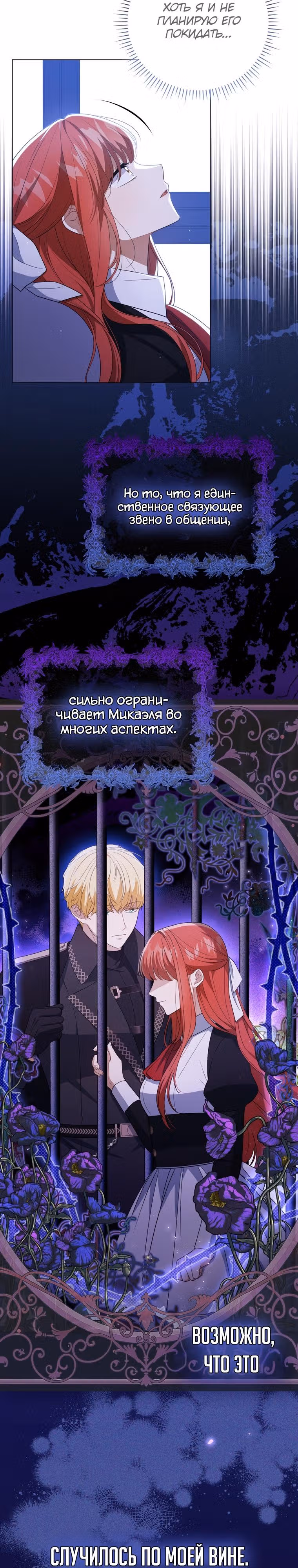 Стала переводчиком тирана — Том 1 · Глава 42, страница 16