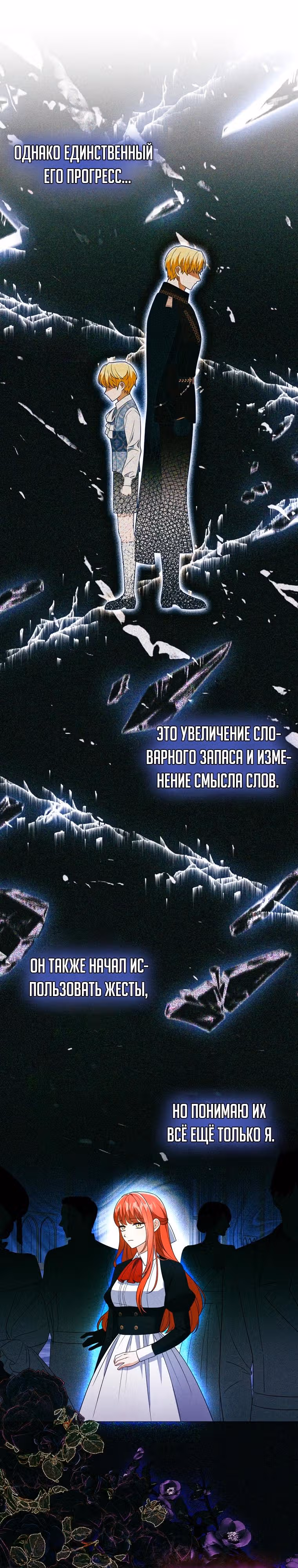 Стала переводчиком тирана — Том 1 · Глава 42, страница 19