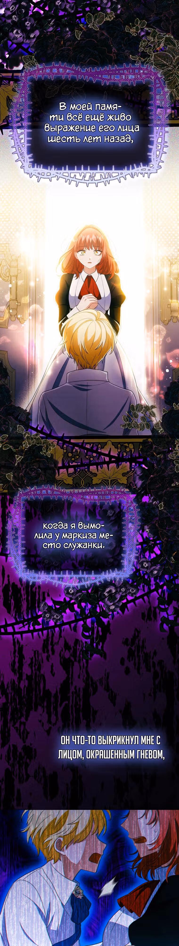 Стала переводчиком тирана — Том 1 · Глава 42, страница 21