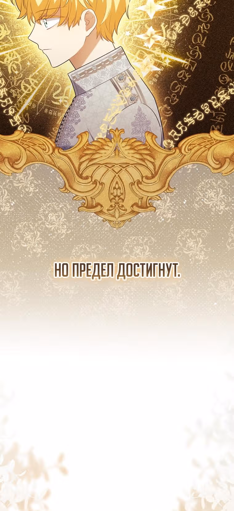 Стала переводчиком тирана — Том 1 · Глава 42, страница 24