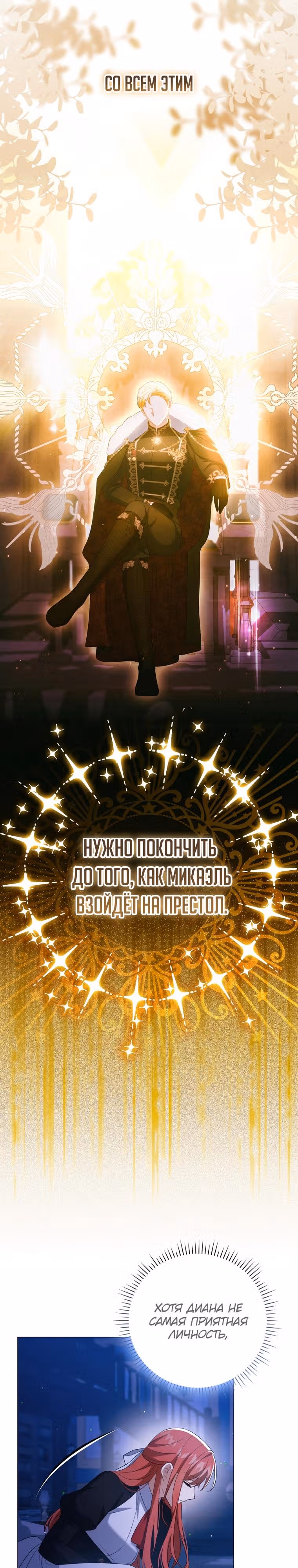 Стала переводчиком тирана — Том 1 · Глава 42, страница 25