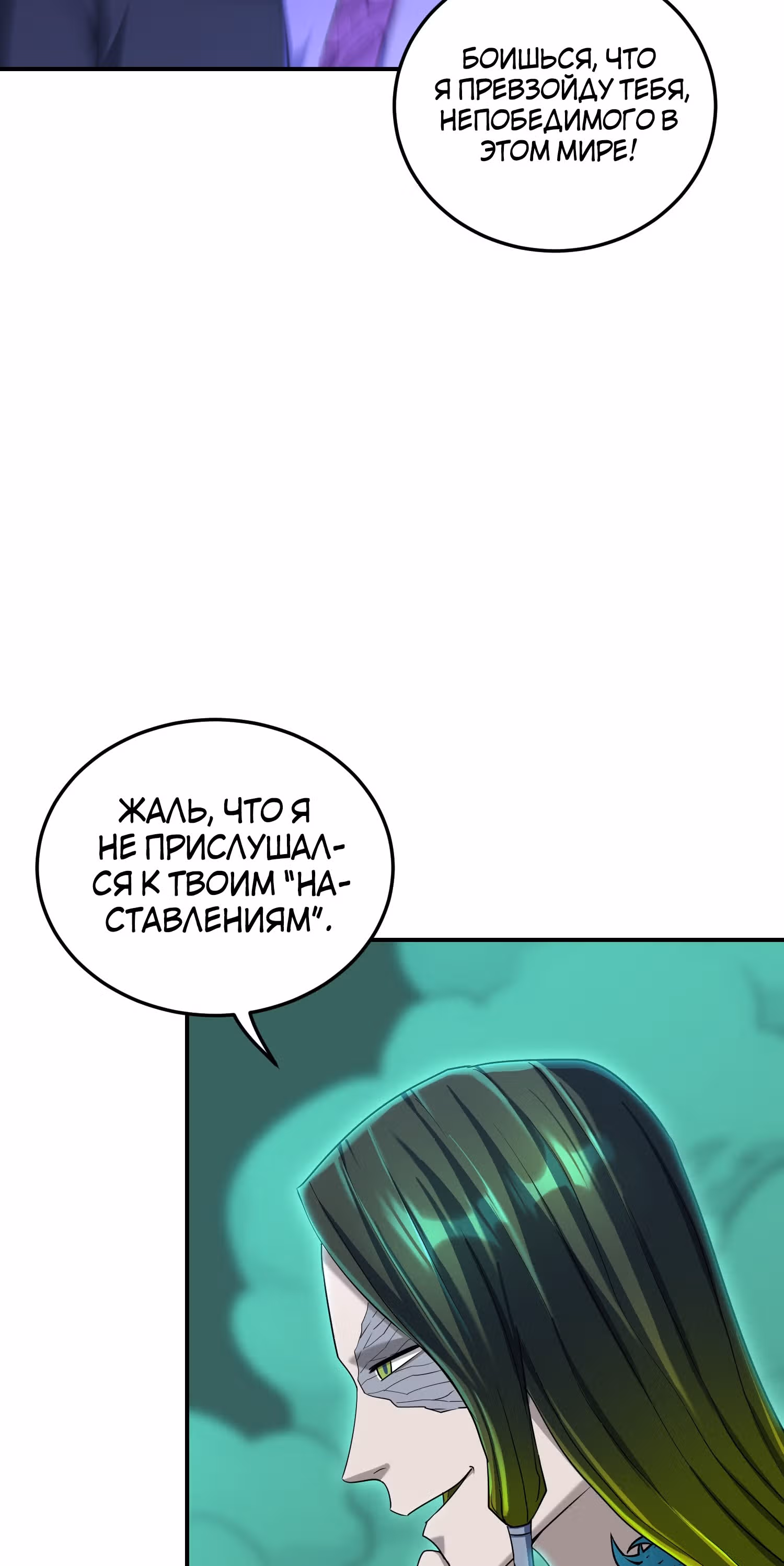 Я стал прародителем демонического пути — Том 1 · Глава 20, страница 11