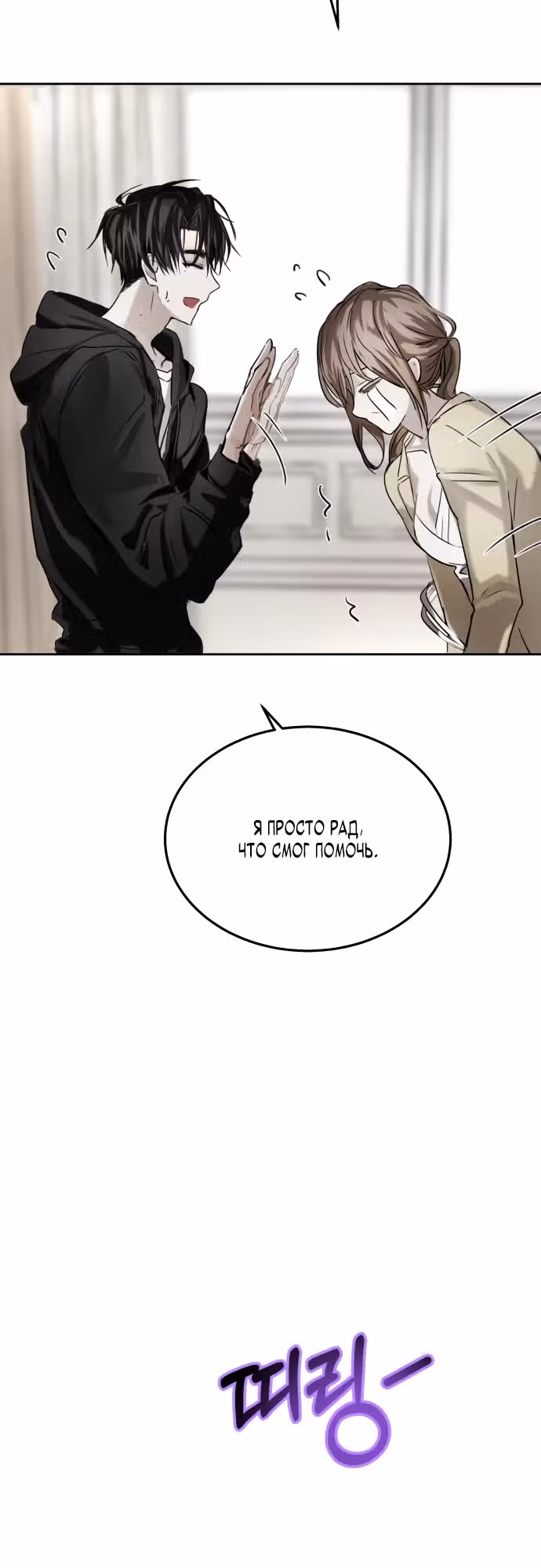 Высшая звезда, данная Богом — Том 1 · Глава 2, страница 28