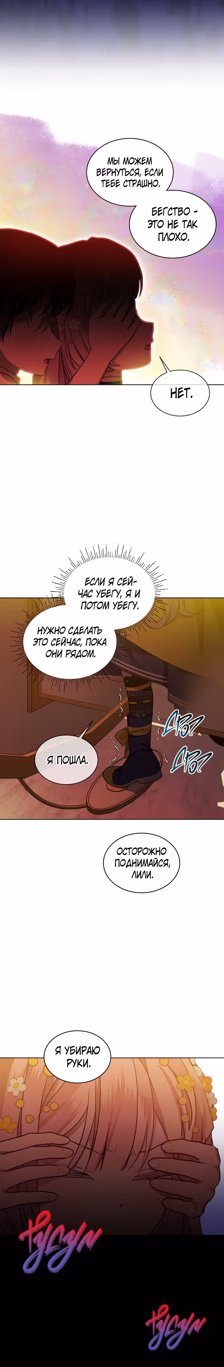 Влиятельная леди — Том 2 · Глава 47, страница 12
