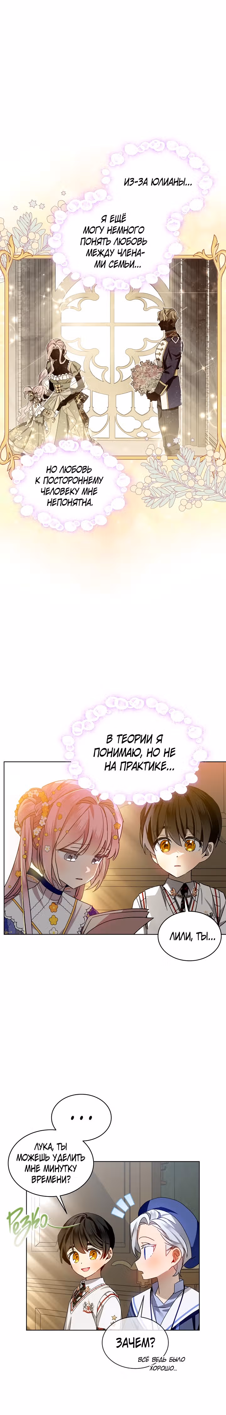 Влиятельная леди — Том 2 · Глава 47, страница 3