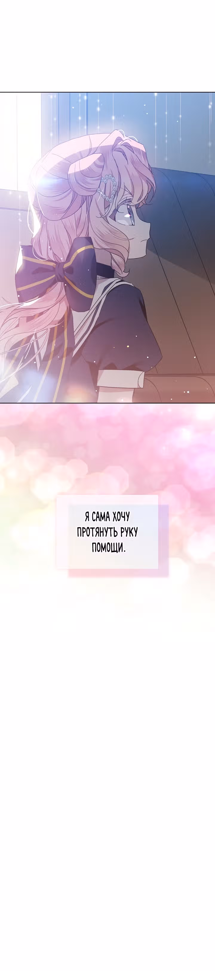 Влиятельная леди — Том 2 · Глава 47, страница 22
