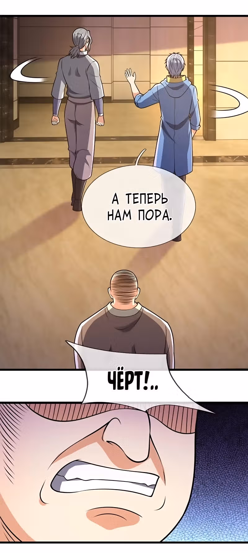 Город небес — Том 1 · Глава 237, страница 13