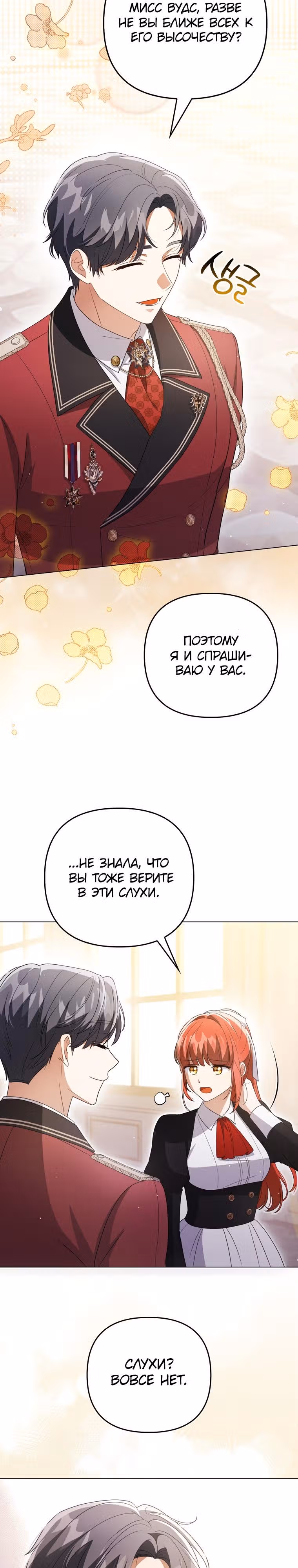 Стала переводчиком тирана — Том 1 · Глава 43, страница 21