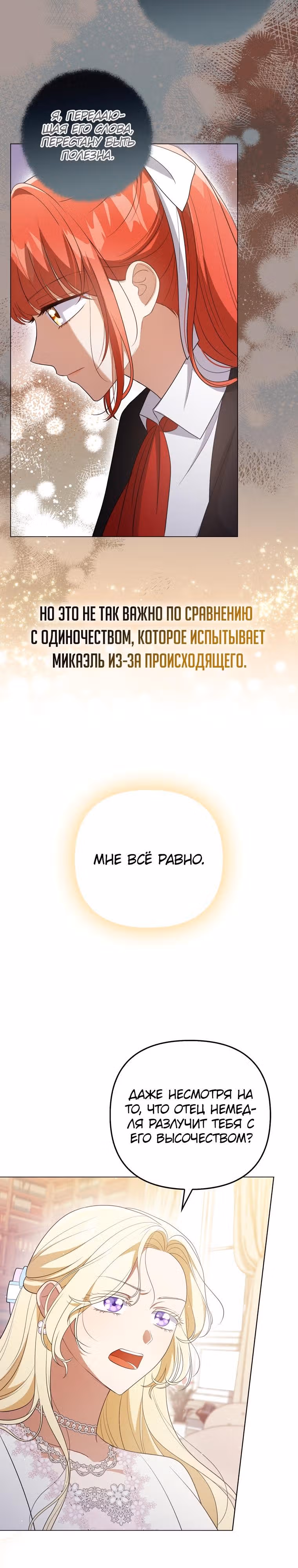 Стала переводчиком тирана — Том 1 · Глава 43, страница 32