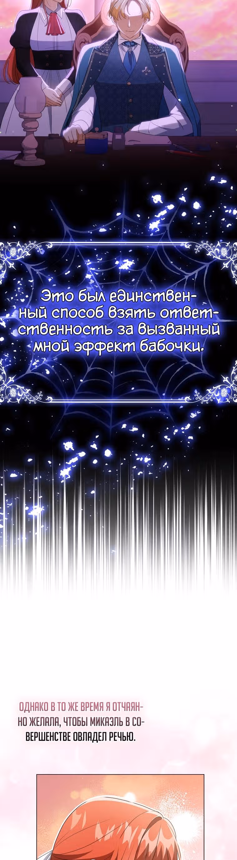 Стала переводчиком тирана — Том 1 · Глава 43, страница 6