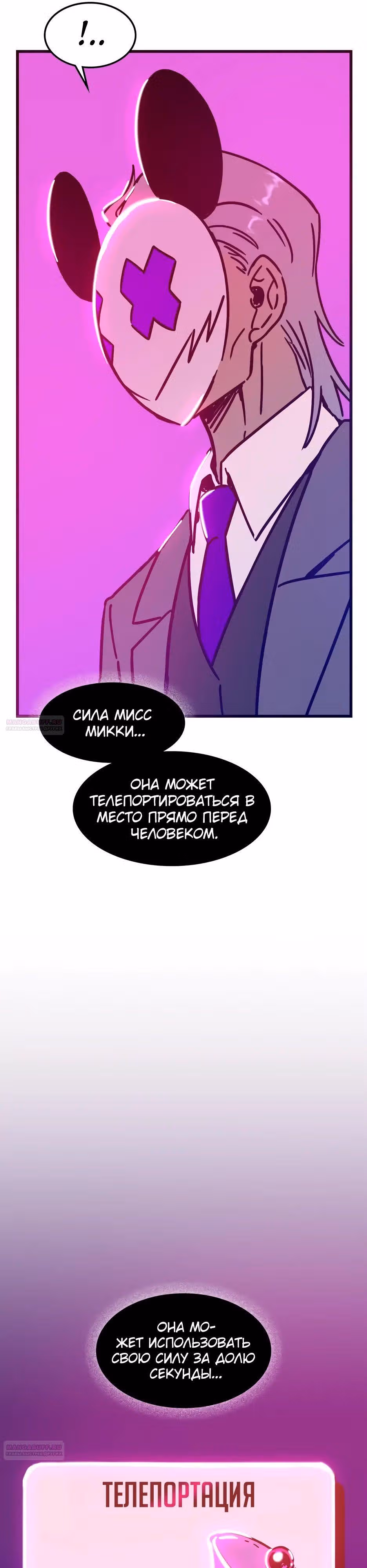 Месть антигероя — Том 1 · Глава 18, страница 16