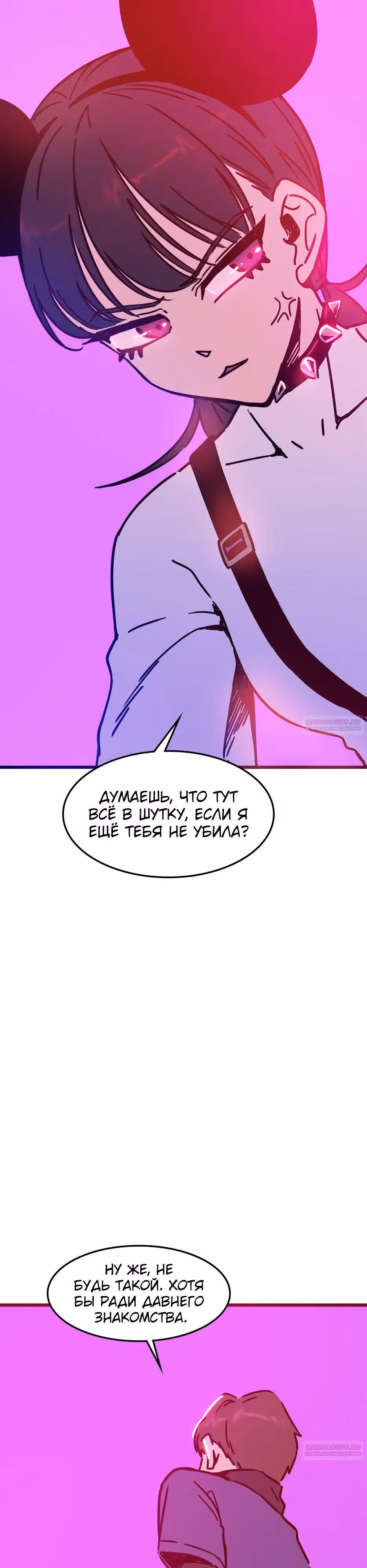 Месть антигероя — Том 1 · Глава 18, страница 4
