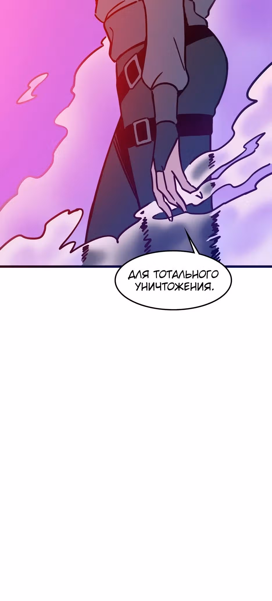 Месть антигероя — Том 1 · Глава 18, страница 39