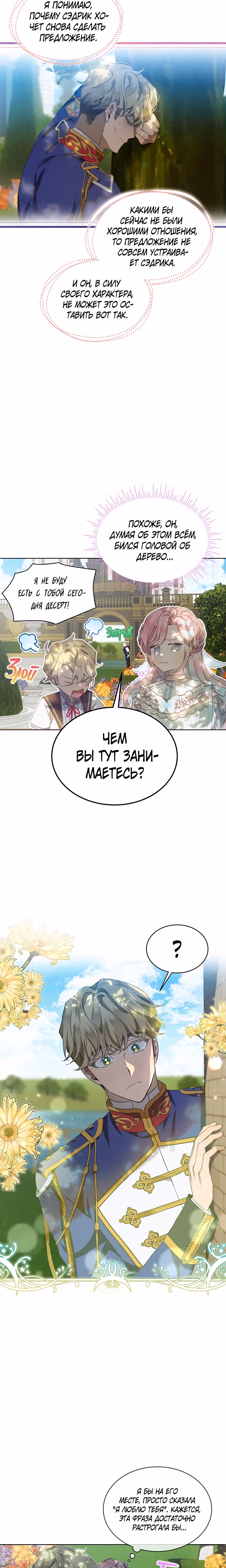 Влиятельная леди — Том 2 · Глава 49, страница 6