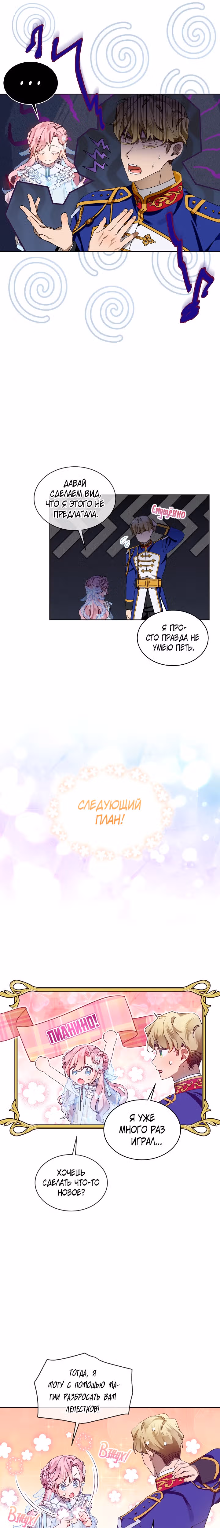 Влиятельная леди — Том 2 · Глава 49, страница 10